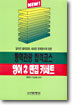 통역관광 합격코스 영어 2 면접 카세트