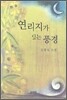 연리지가 있는 풍경