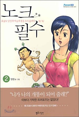 노크 필수 2