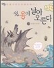 쉿, 용이 날아 오른다