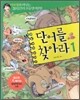 단어를 찾아라 1