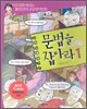 문법을 잡아라 1