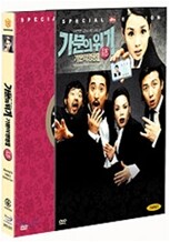 가문의 위기 SE (2 Disc)