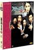 가문의 위기 SE (2 Disc)