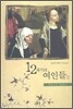 12세기의 여인들 2