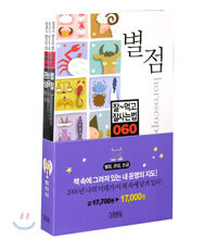 별점, 관상, 손금