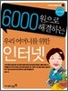 우리 어머니를 위한 인터넷