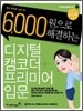 디지털 캠코더+프리미어 입문