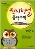 에이급 원리해설 중학수학 중학 2-2 (2018년용)