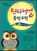 에이급 원리해설 중학수학 중학 3-2 (2019년용)