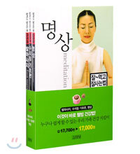 발마사지, 수지침 기초편, 명상