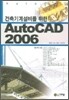 Auto CAD 2006