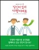 당신이 있어 다행이에요