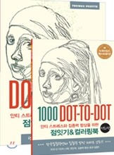 점잇기&컬러링북 (명화편)
