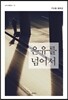 은유를 넘어서