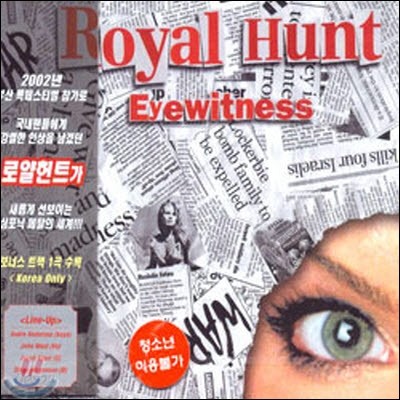 Royal Hunt / Eye Witness (미개봉)