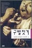 구별짓기 (상)