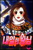 내일의 왕님 4