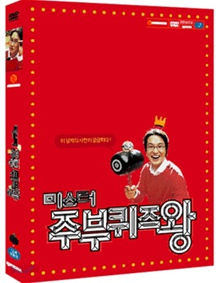 주부 퀴즈왕 (2disc)