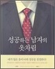 성공하는 남자의 옷차림