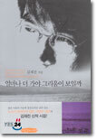 얼마나 더 가야 그리움이 보일까