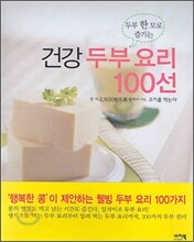 건강 두부 요리 100선