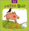 어디만큼 왔나?