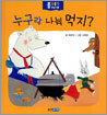 누구랑 나눠 먹지?