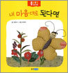 내 마음대로 된다면