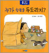 누가 창문을 두드리지?