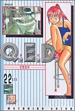 Q.E.D 큐이디 22