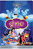 알라딘 플래티넘 에디션 (2Disc)
