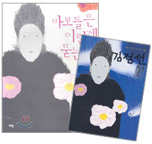 바보들은 이렇게 묻는다
