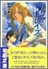 リリアとトレイズ(2)そして二人は旅行に行った 下