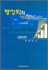 행정학의 새로운 이해