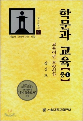 학문과 교육 (중1)