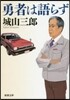 勇者は語らず 改版