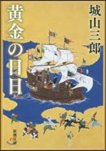 黃金の日日 改版
