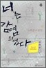 너는 감염되었다