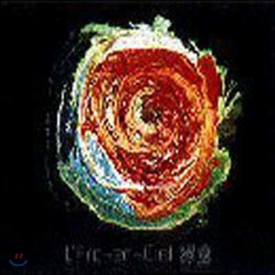 L`Arc~En~Ciel (라르크 앙 시엘) / 浸食-lose control (일본수입/미개봉/single/ksc2234)