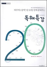 AZAC 아작 언어영역 독해특강 20 (2006년)
