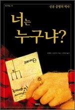 너는 누구냐?