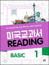 미국교과서 READING BASIC 1