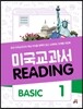 미국교과서 READING BASIC 1