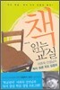책 읽는 교실