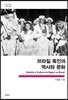 브라질 흑인의 역사와 문화