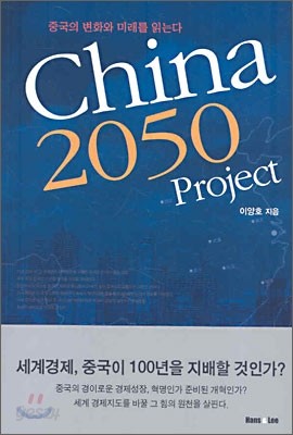 China 2050 Project