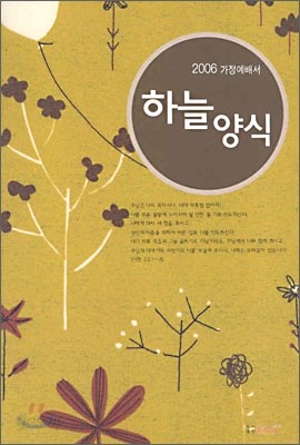 2006 하늘양식