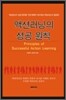 액션러닝의 성공 원칙