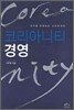 코리아니티 경영